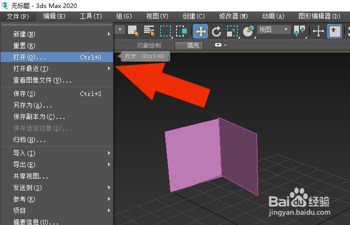3dmax2020软件中怎样制作透视参考图