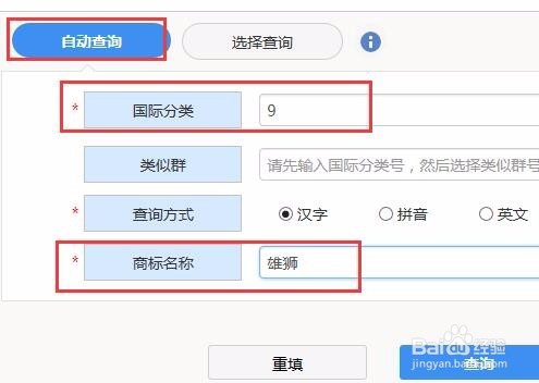 新版「中国商标网」商标查询方法