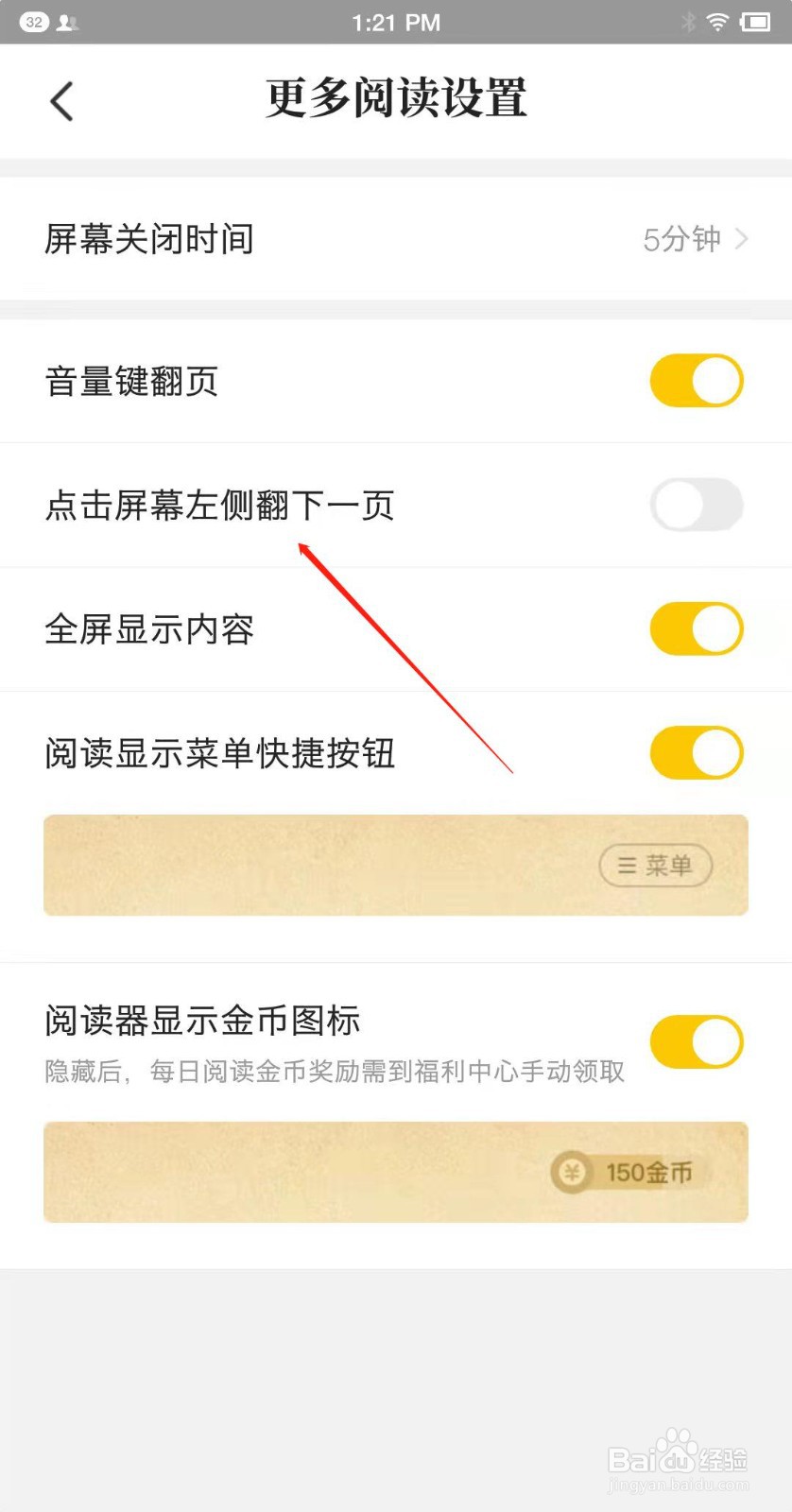 七猫免费小说怎么开启点击屏幕翻页?