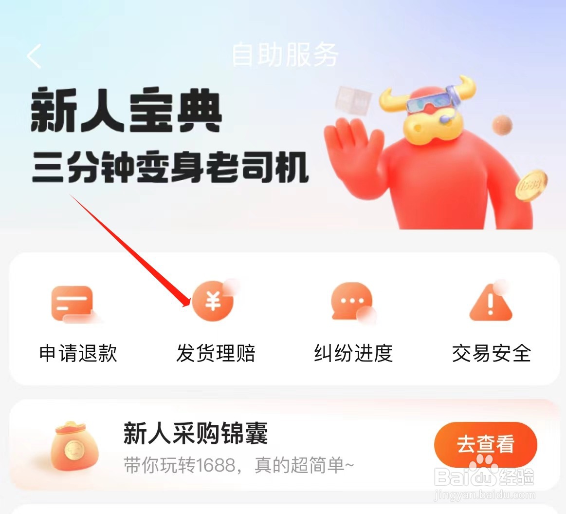 阿里巴巴如何查看发货理赔