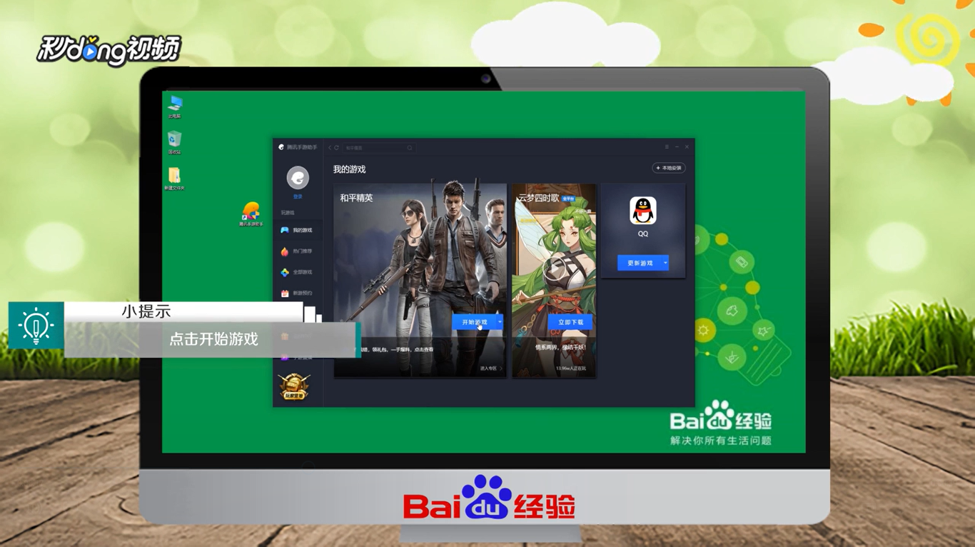 腾讯手游助手怎么定位