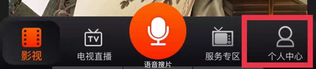 湖南IPTV怎么清除应用缓存