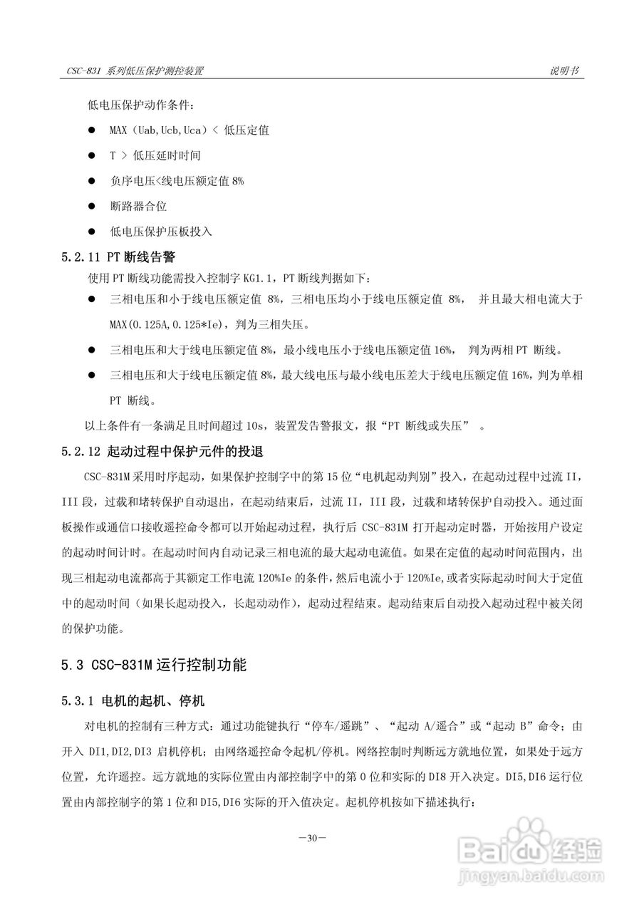 CSC-831P低压PT 保护测控装置说明书:[5]