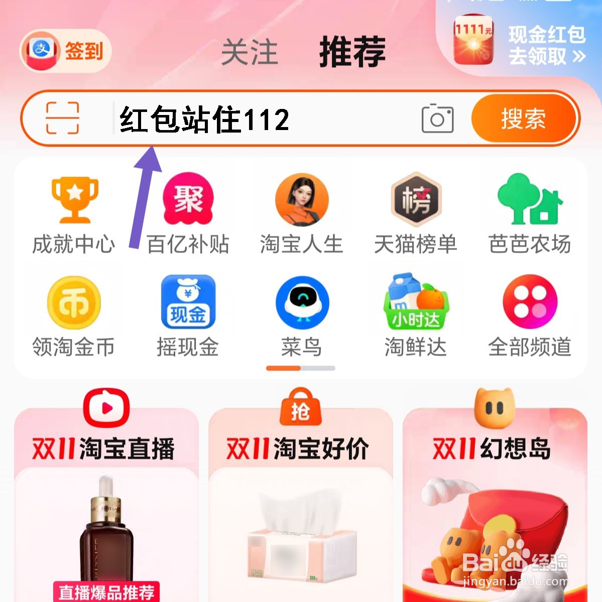 怎么领淘宝双十一红包？淘宝双十一红包领取方法