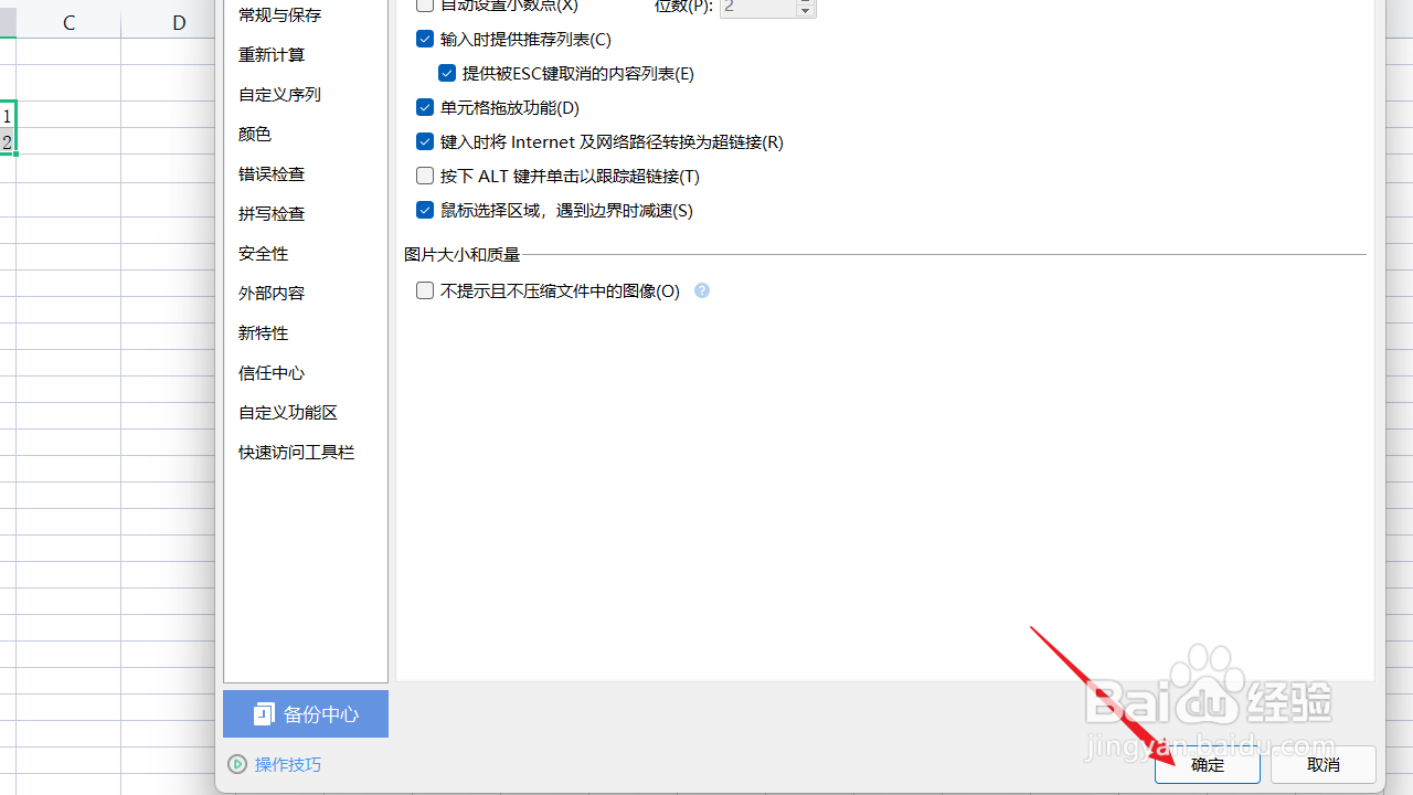 WPS表格不能使用填充柄,怎么解决