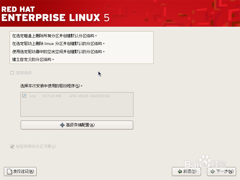 怎样安装linux和win7的双系统