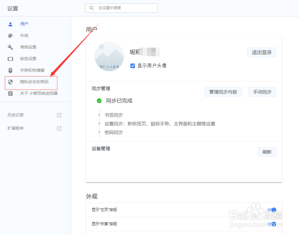 Chrome退出时自动清除浏览记录怎么设置?