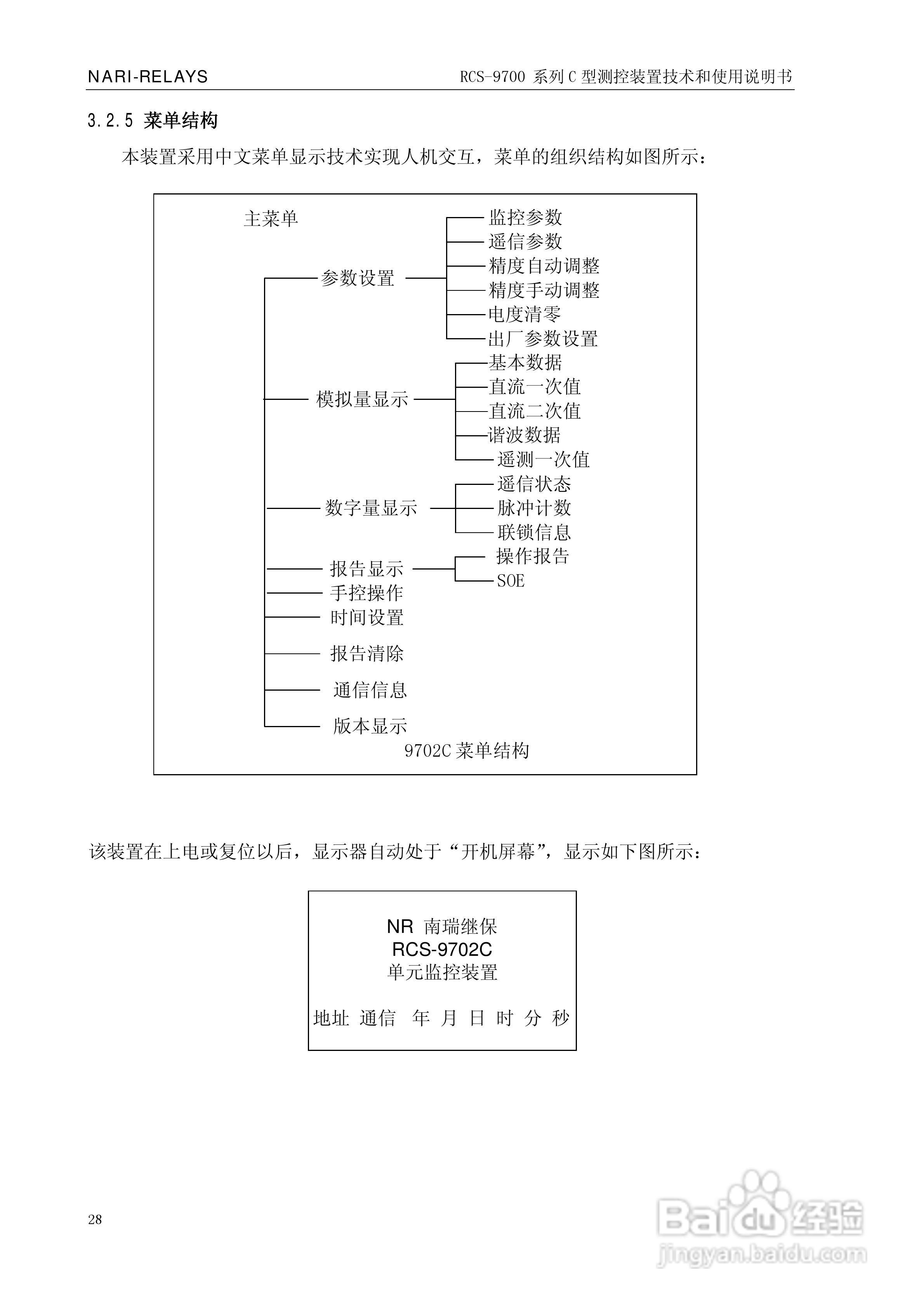 RCS-9709C测控装置技术和使用说明书:[4]