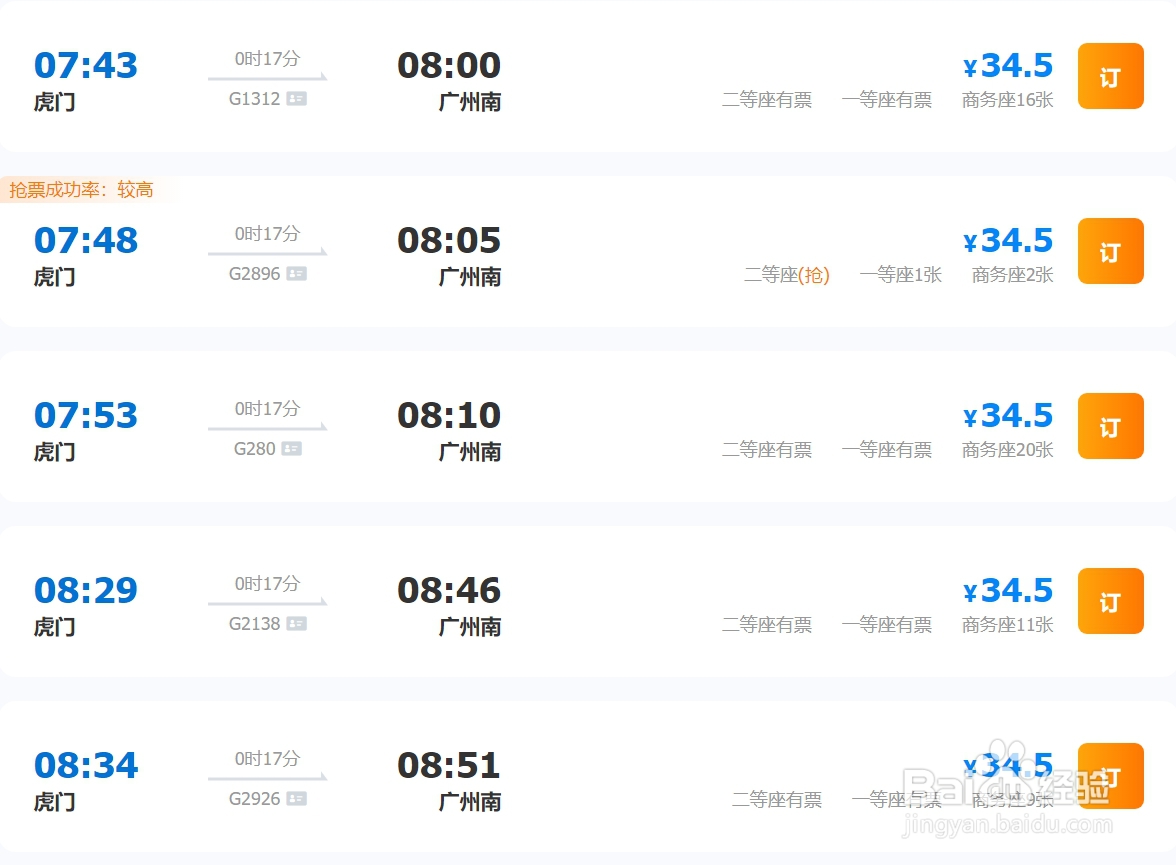 从东莞到广州,怎么坐车最省钱?