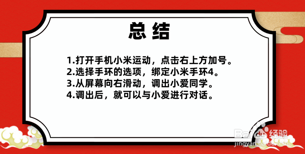 小米手环4小爱同学怎么用