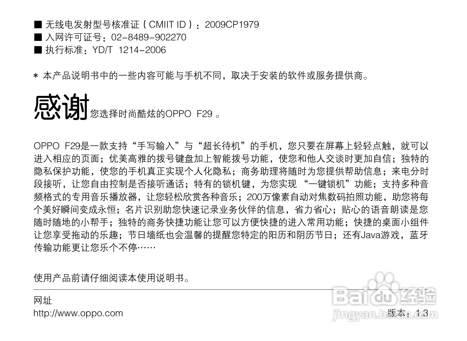 OPPO手机F29型说明书:[1]