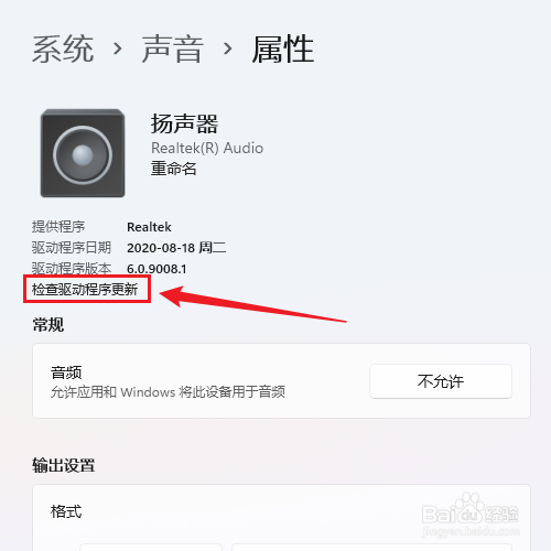 win11如何更新音频设备的驱动