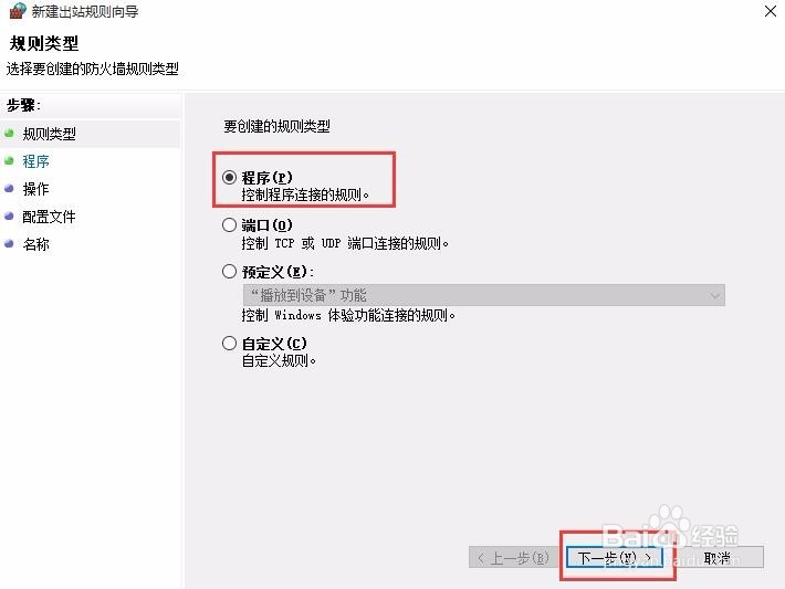 如何禁止电脑应用程序(软件)联网