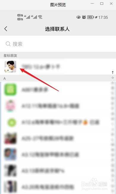 微信好友专属铃声怎么设置
