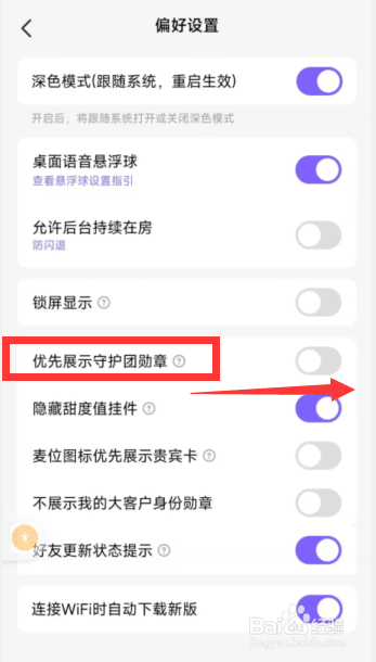 hallo语音app如何设置优先展示守护团勋章