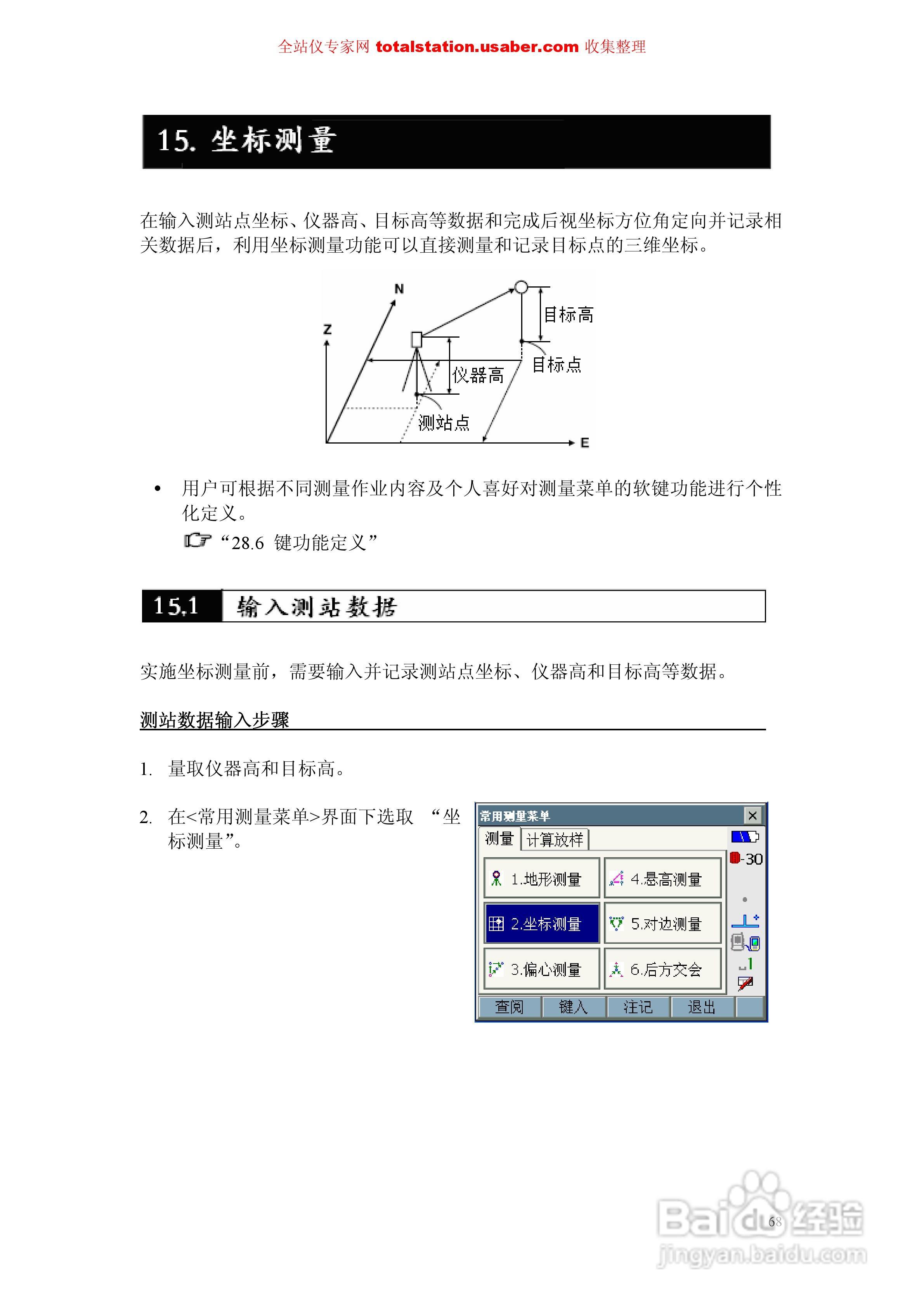 索佳SET1X电子全站仪使用说明书:[8]