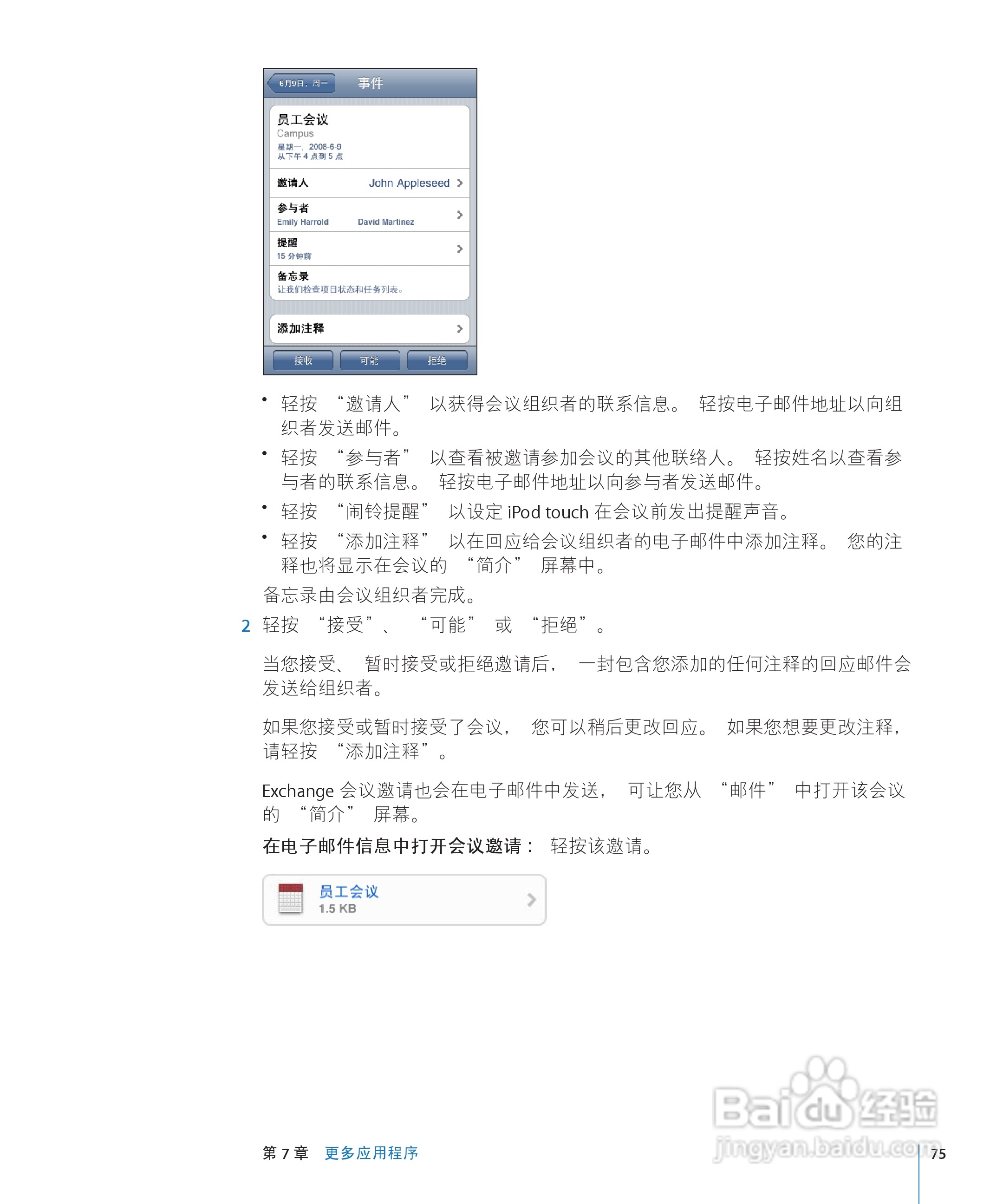Apple苹果iPod touch 2.2(简体中文)手机说明书:[8]