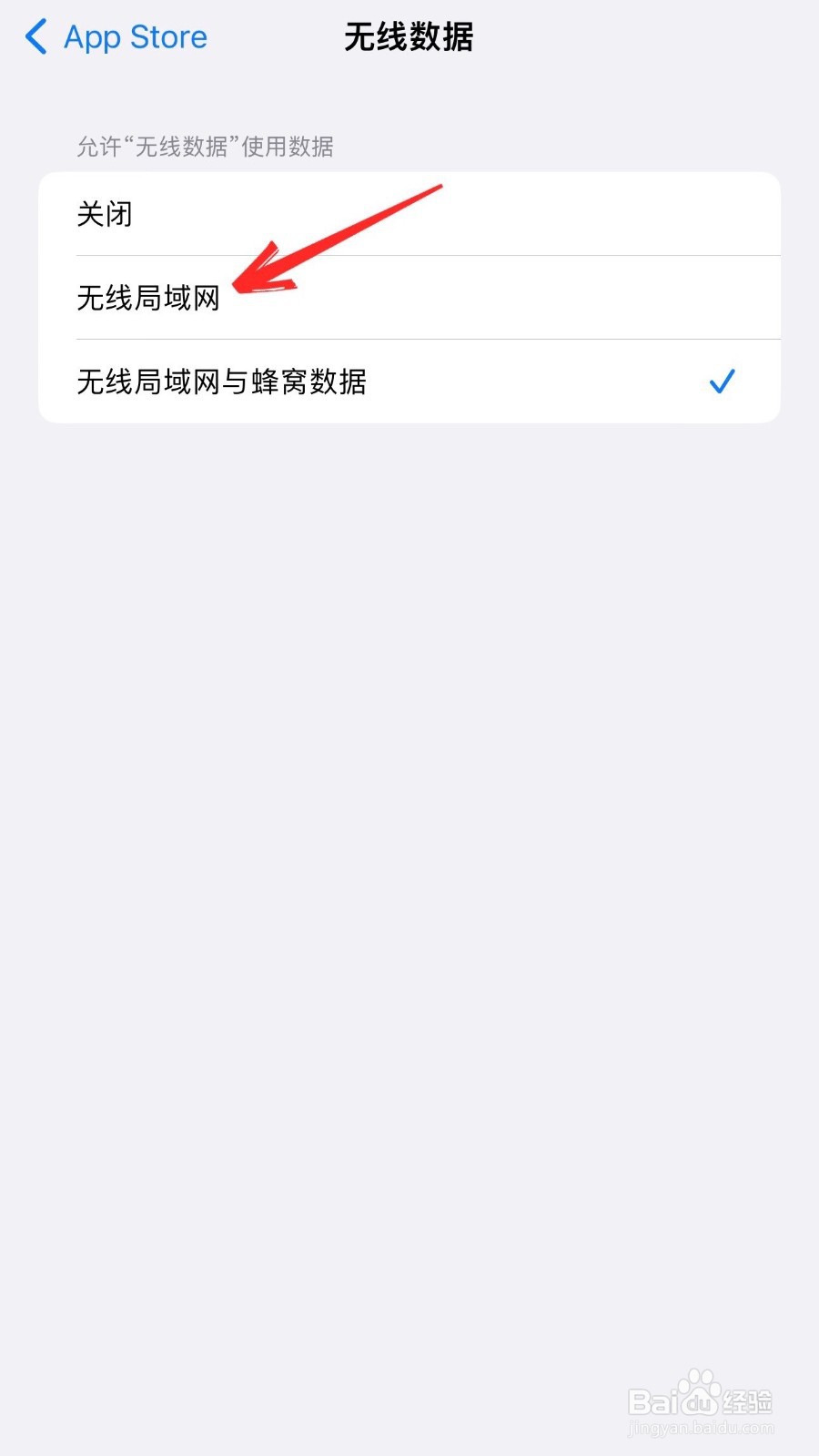 苹果商店怎么设置不用流量下载软件