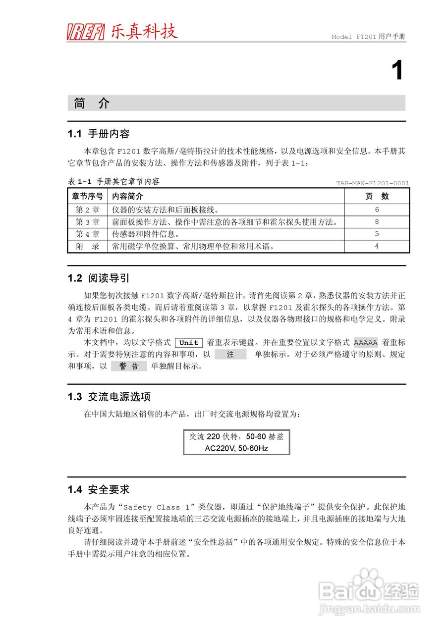 乐真科技程控高斯/特斯拉计 F1201 用户手册:[2]