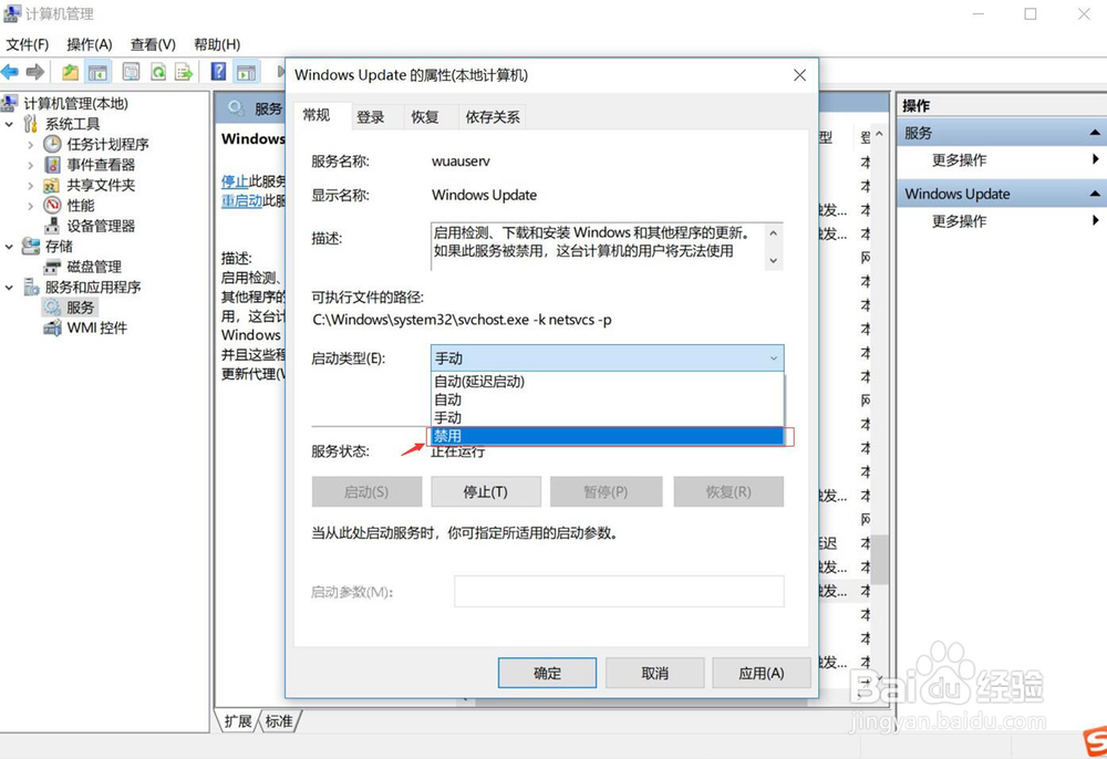 WIN10如何永久关闭自动更新操作