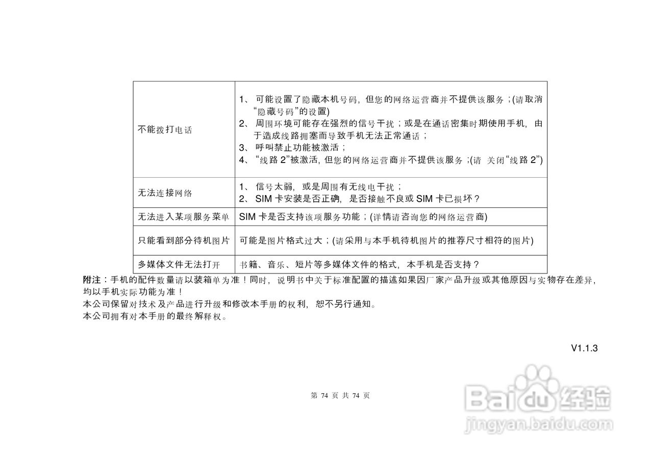 E尚S8600手机说明书:[8]