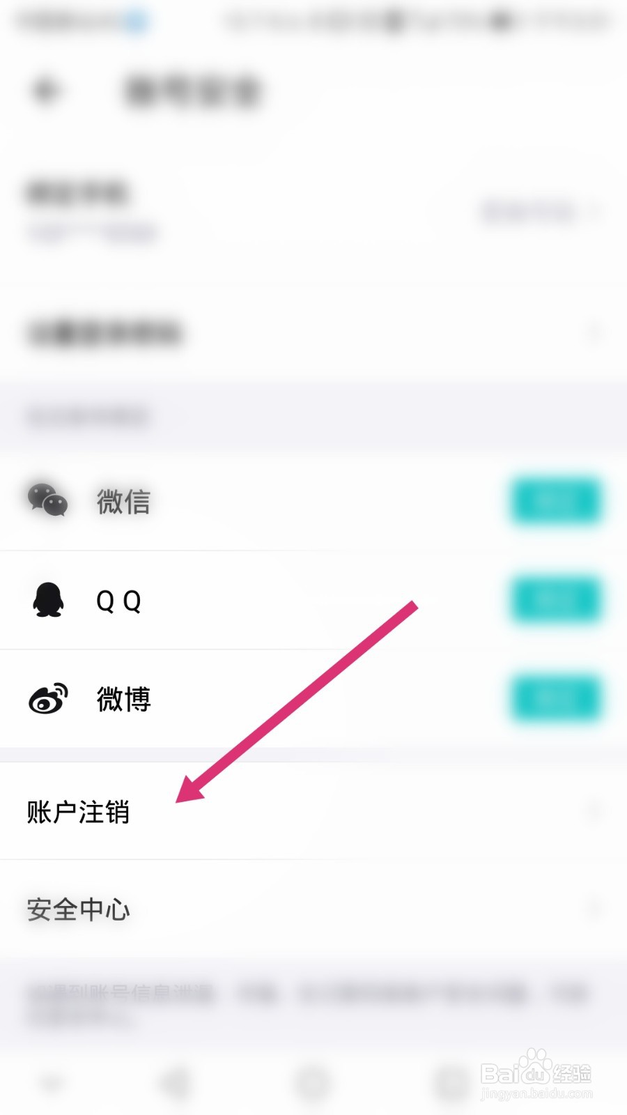 得物软件如何进行账户注销