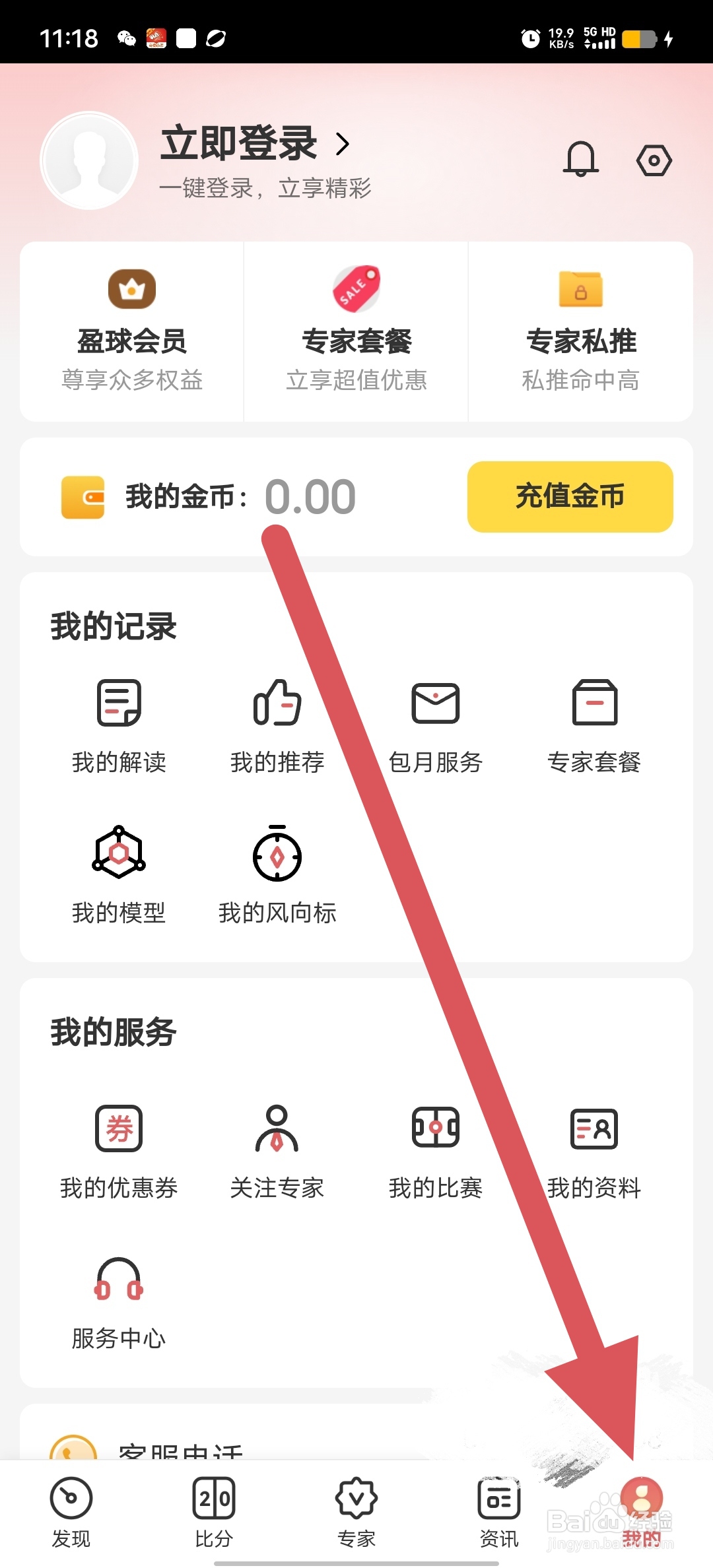 天天盈球如何查看清除缓存