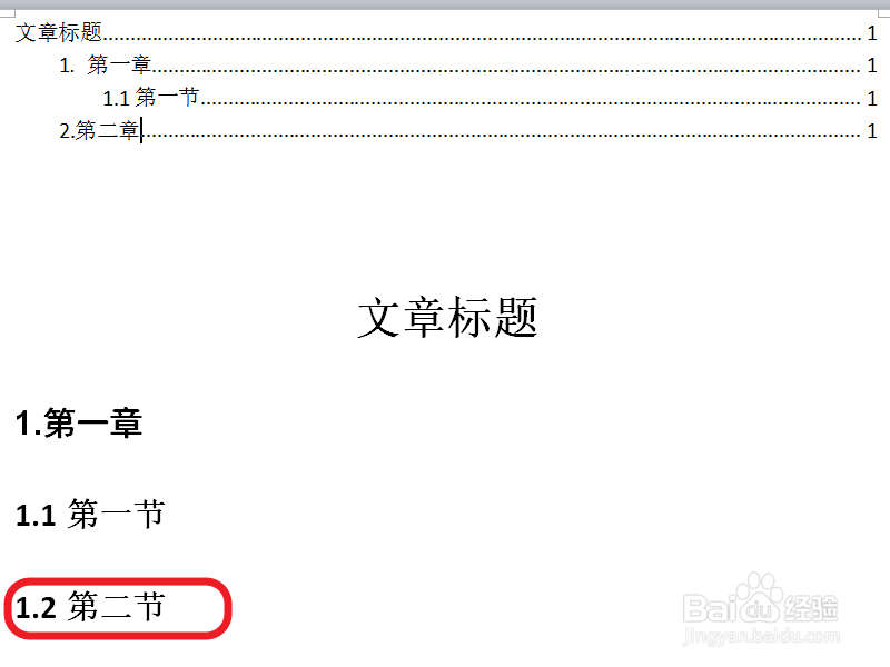 word如何创建目录