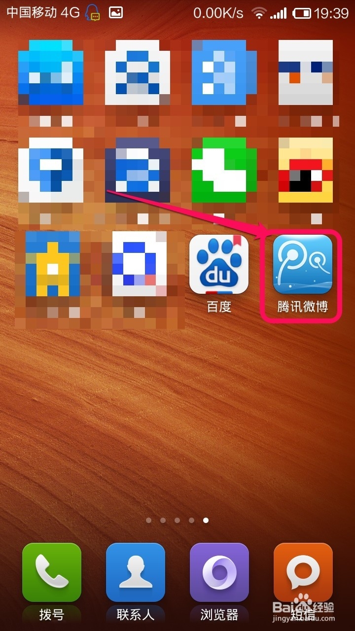 手机腾讯微博怎样更换主题