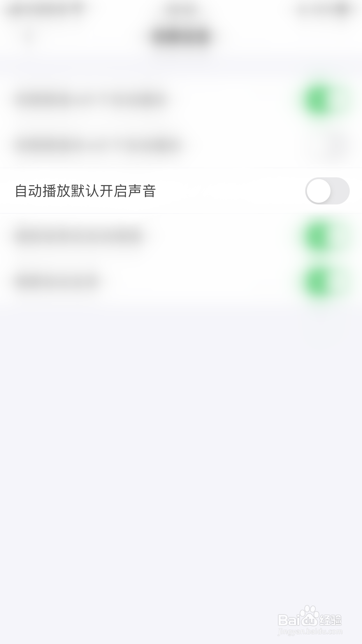 半次元如何关闭自动播放默认开启声音