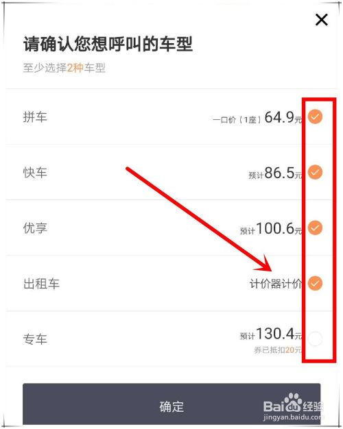 滴滴多种车型怎么同时呼叫？滴滴怎么一键呼叫