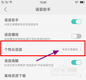 OPPO手机语音助手的设置方法
