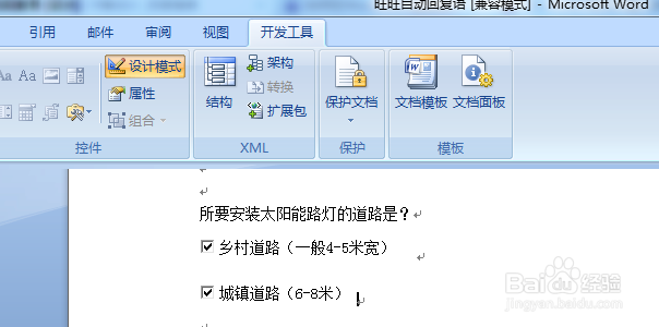 在word2007里如何做带选择对勾√方框的问卷设计