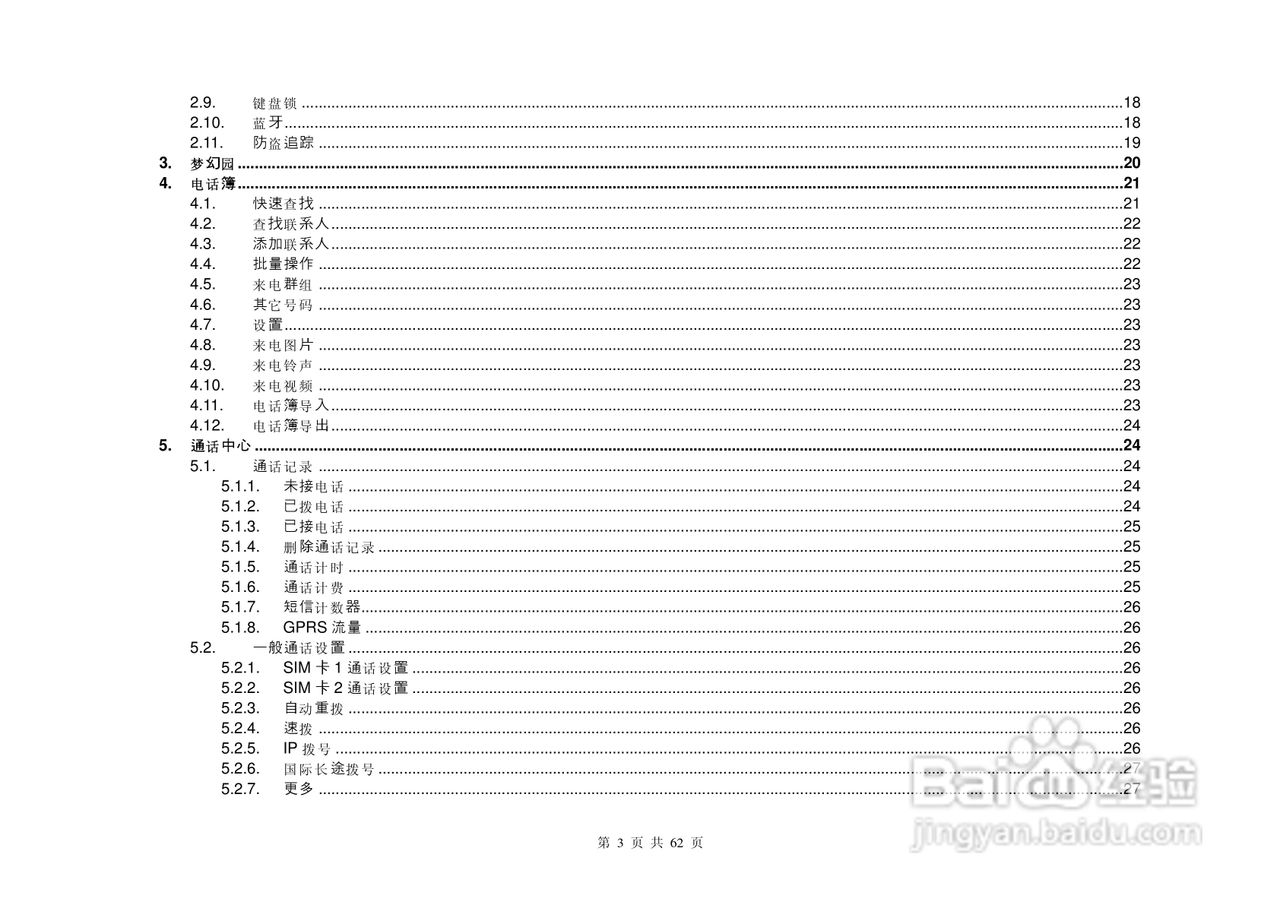 港利通手机KPT-UC550型使用说明书:[1]