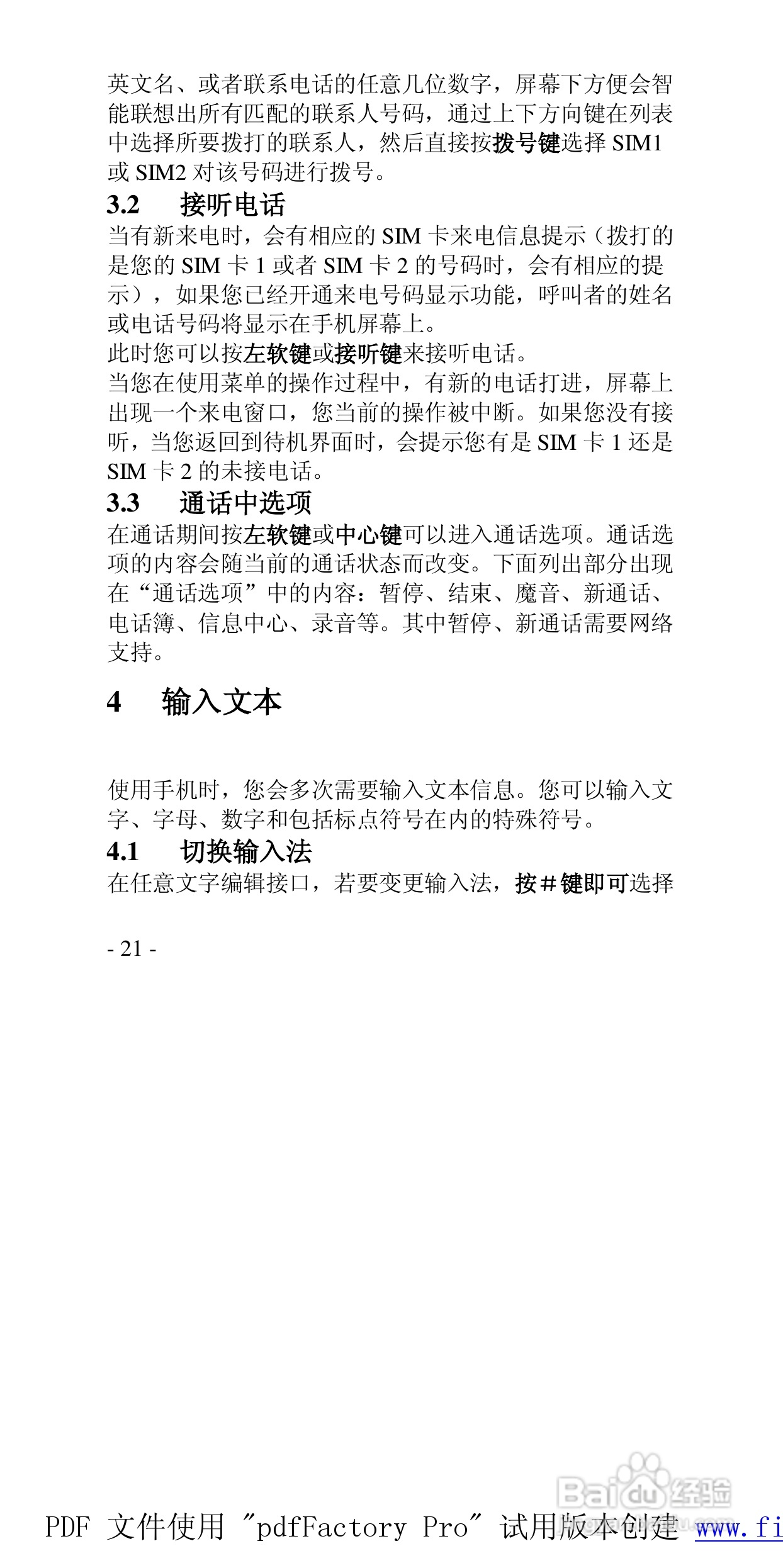 高科手机GK133型使用说明书:[3]