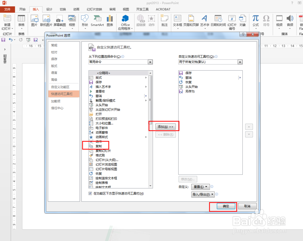 ppt2013中如何自定义快速访问工具栏