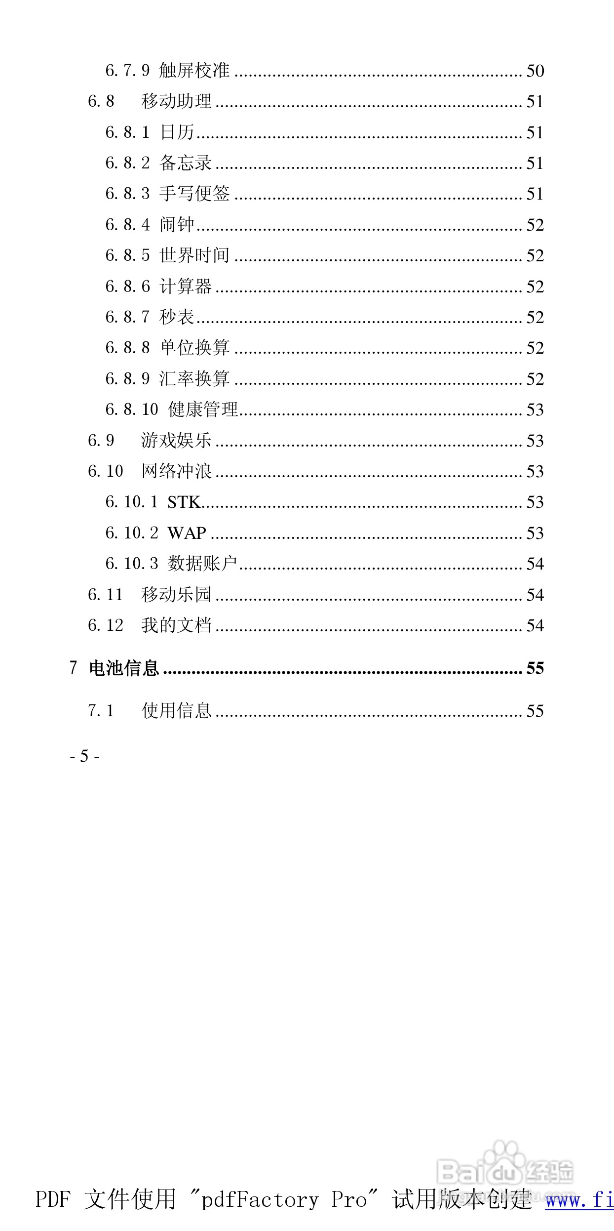 高科手机208型使用说明书:[1]