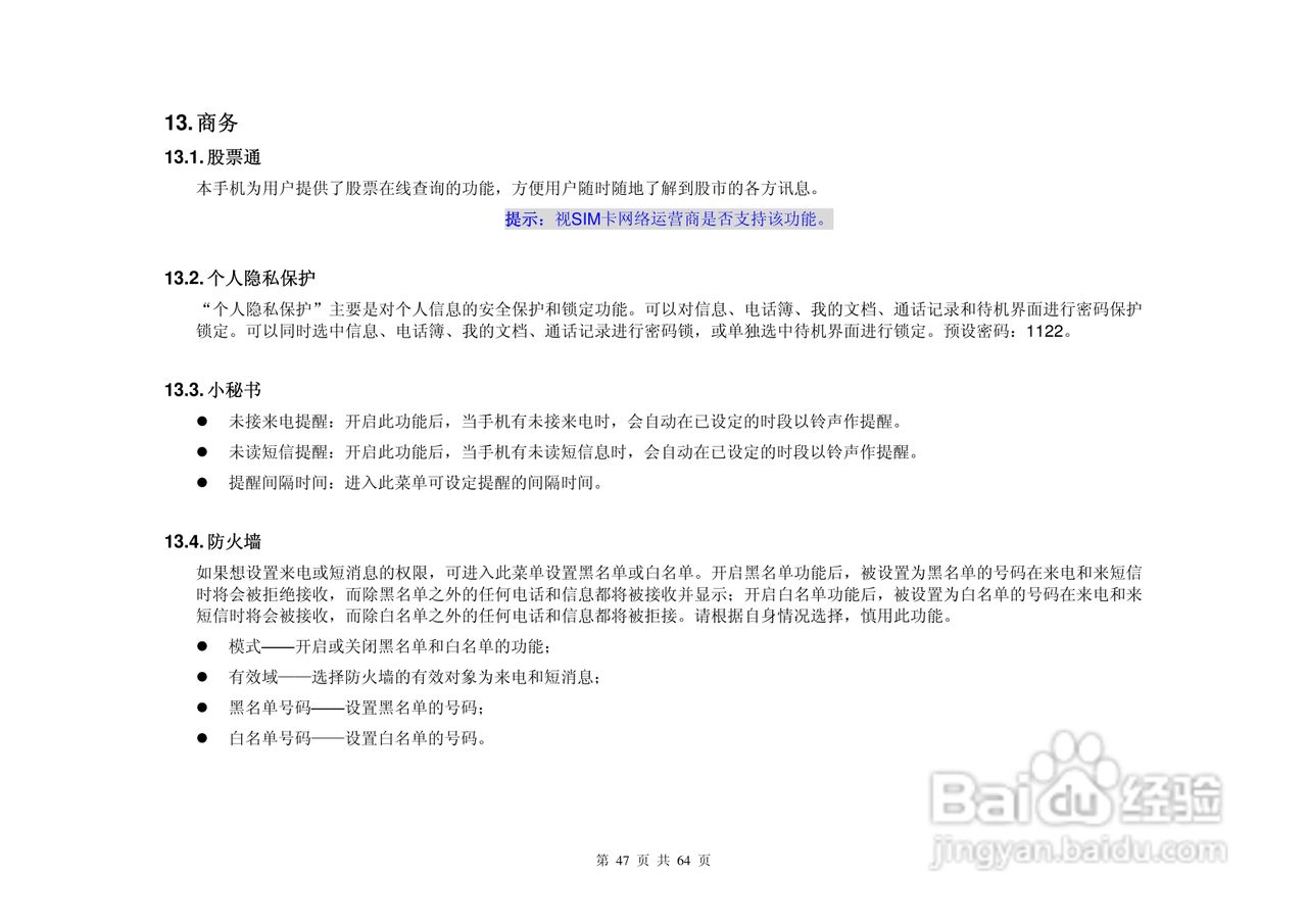 港利通手机KPT-UC289型使用说明书:[5]