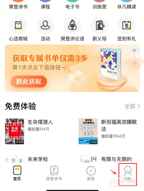 樊登读书如何跟微信账号绑定