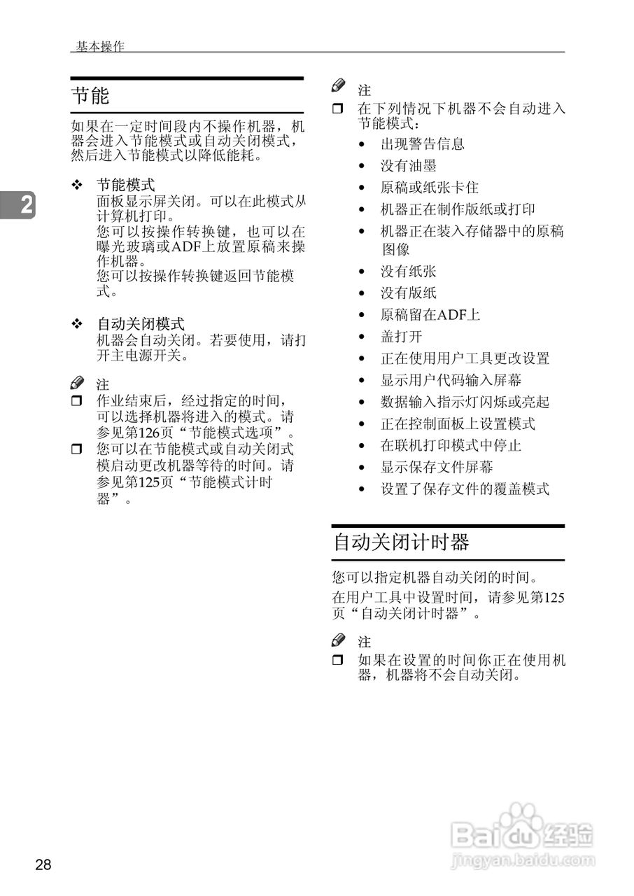 基士得耶CP6346P一体机使用说明书:[8]