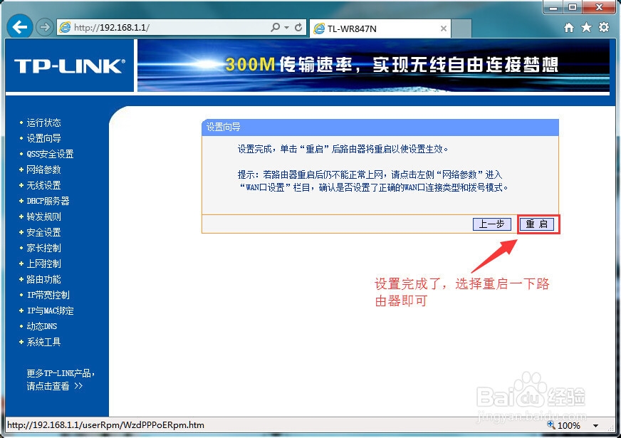 TP-link路由器的基本设置图解