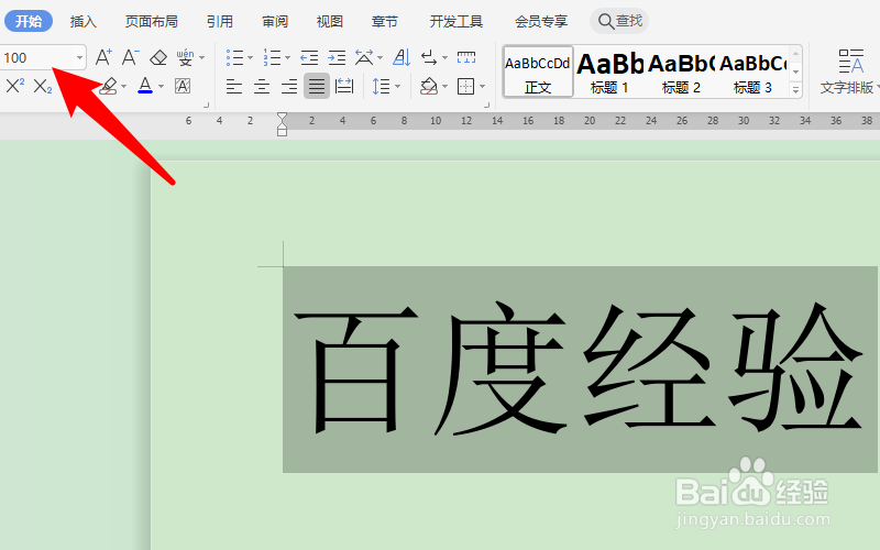 word字体大小怎么调最大