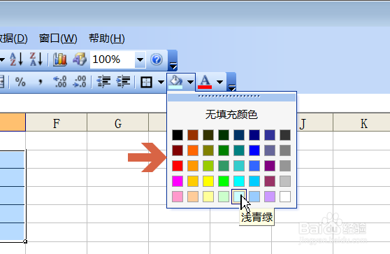 excel2003怎么设置表格的底色