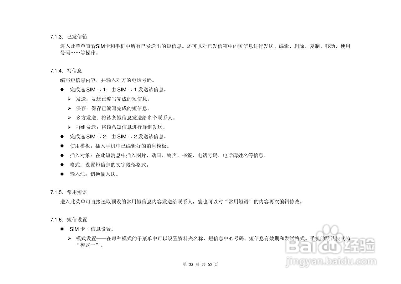 港利通手机KPT S8900型使用说明书:[4]