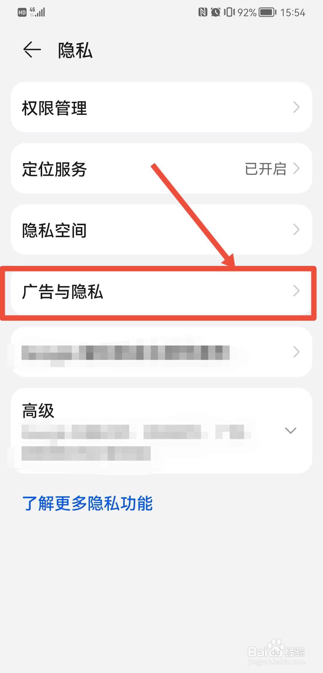 如何删除手机广告