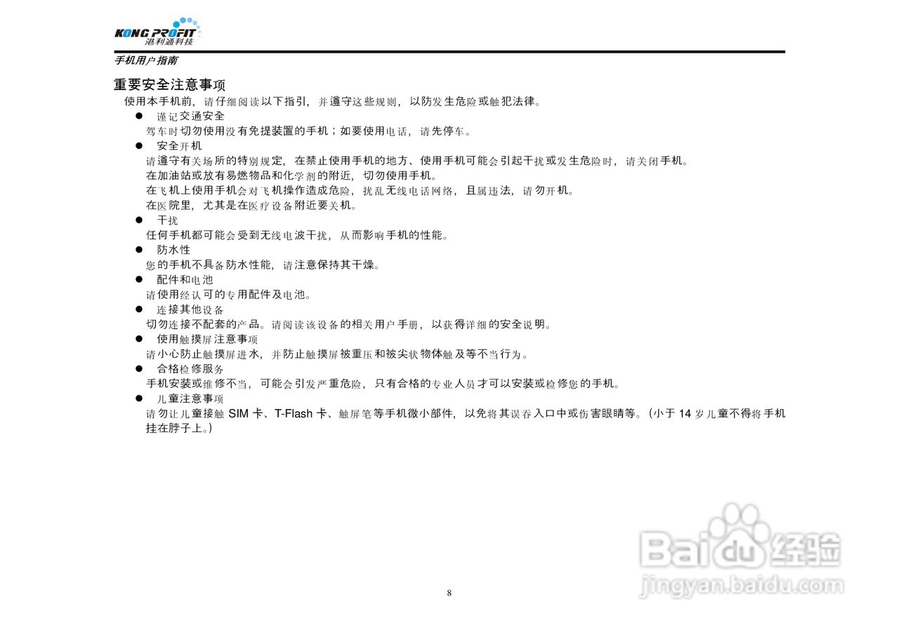 港利通手机KPT K578型使用说明书:[1]