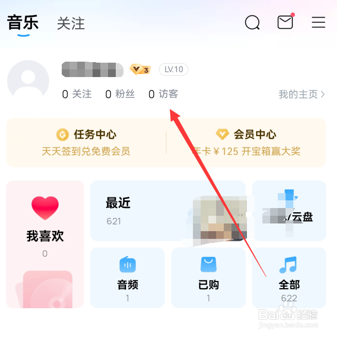 酷狗音乐怎么打开主页访客设置