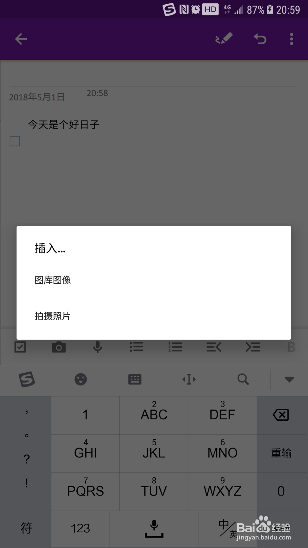 如何使用好one note