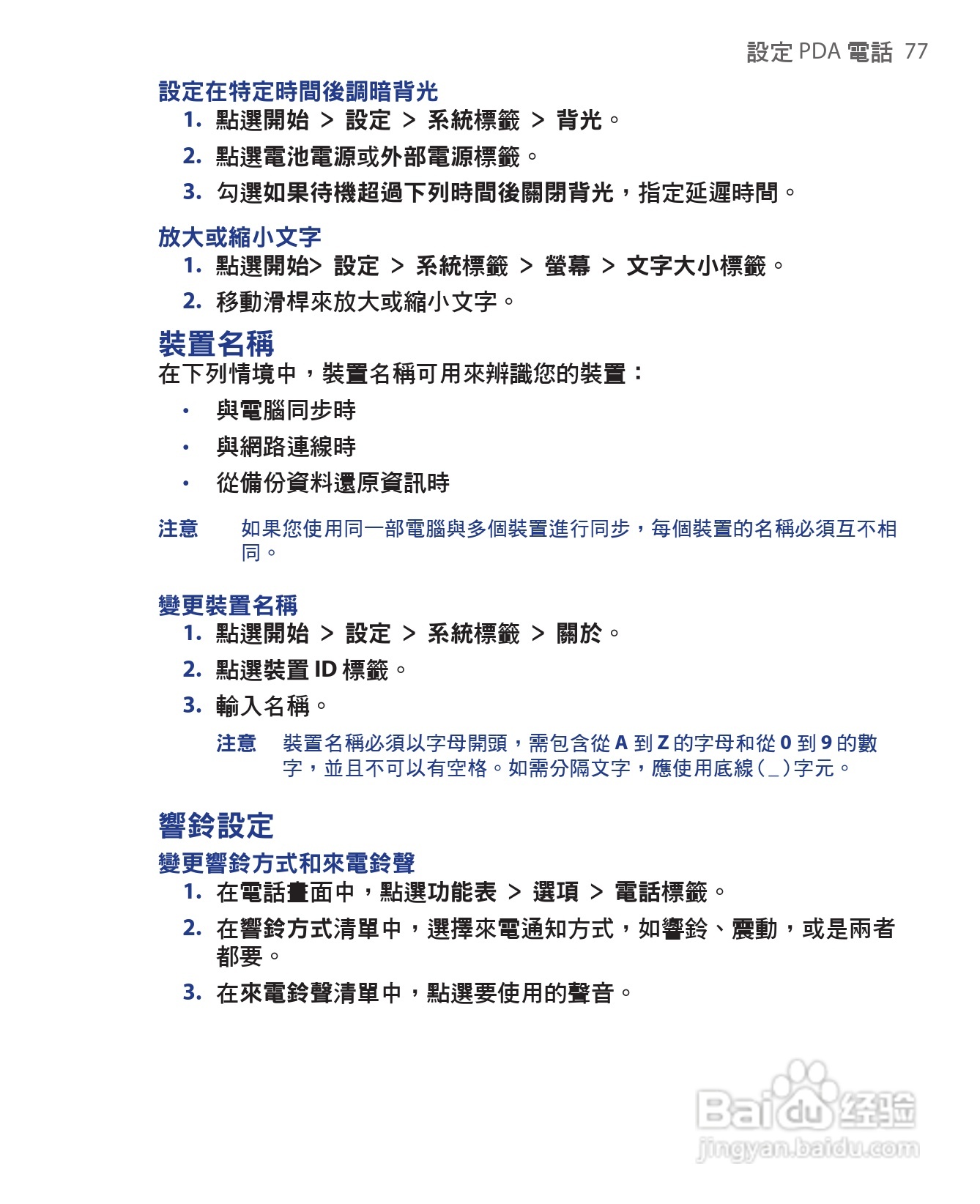 HTC手机Touch Dual型使用说明书:[8]