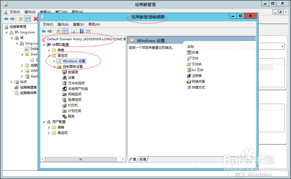 Windows编辑域组策略计算机首选项控制面板设置